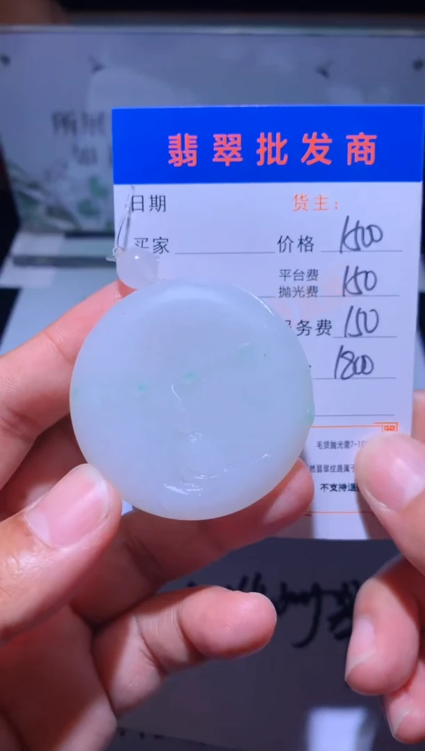 未镶嵌定制翡翠毛货-不退不换