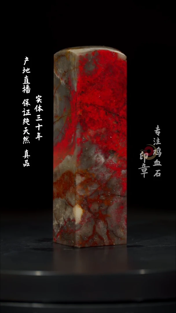 【闪购商品】鸡血石昌化鸡血石