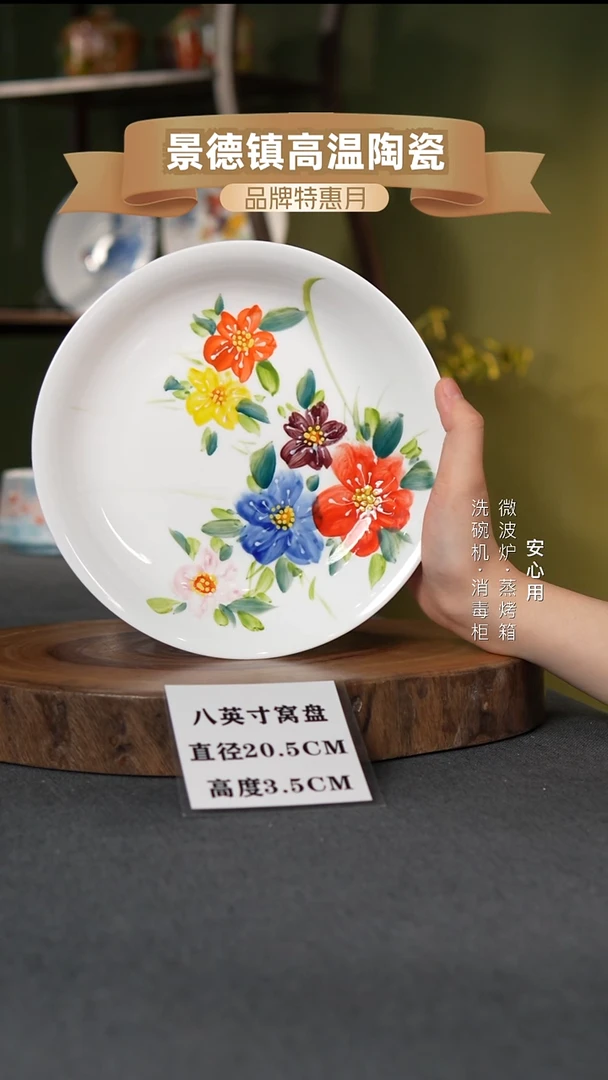 瓷景德镇高温手绘8英寸窝盘大花花