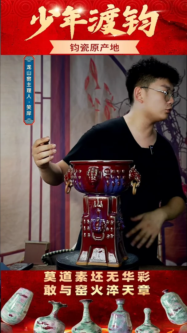 瓷片少年渡钧 钧瓷私藏