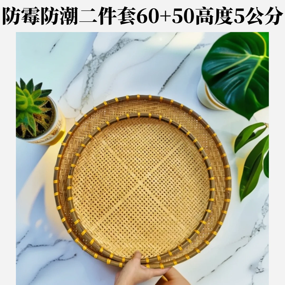 二件套（50+60）烟熏款大号有孔家用圆形竹编家庭生活洗菜晾晒盘