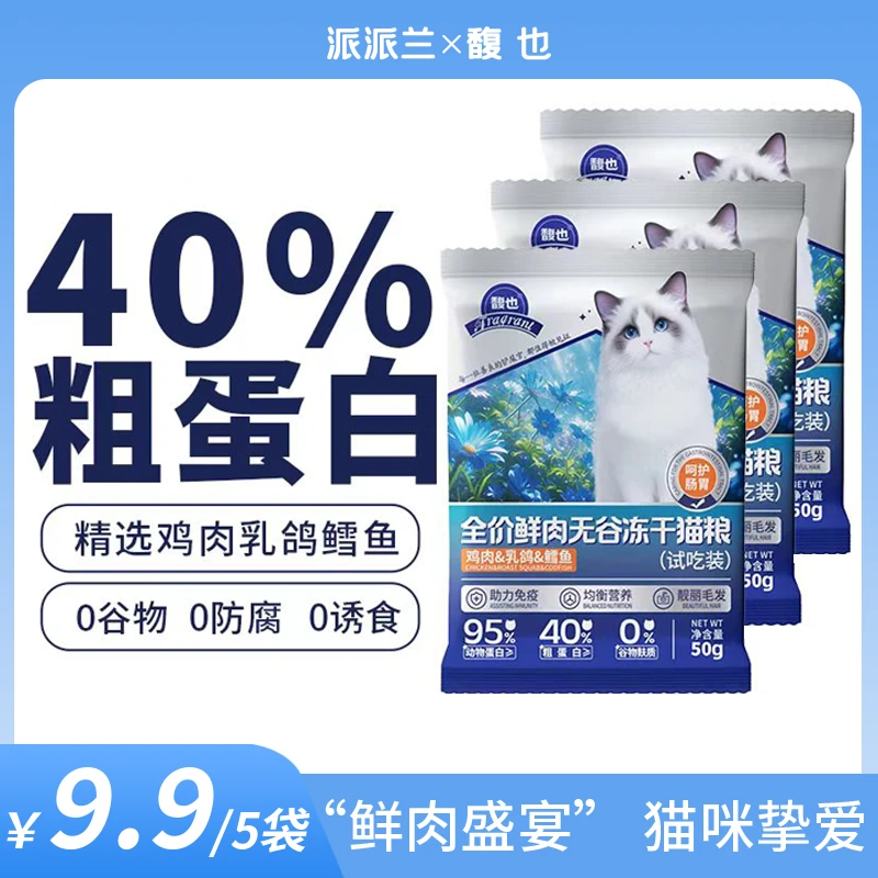 【尝鲜试吃】馥也全价猫粮无谷猫粮幼猫猫咪营养猫食物福利品试吃装