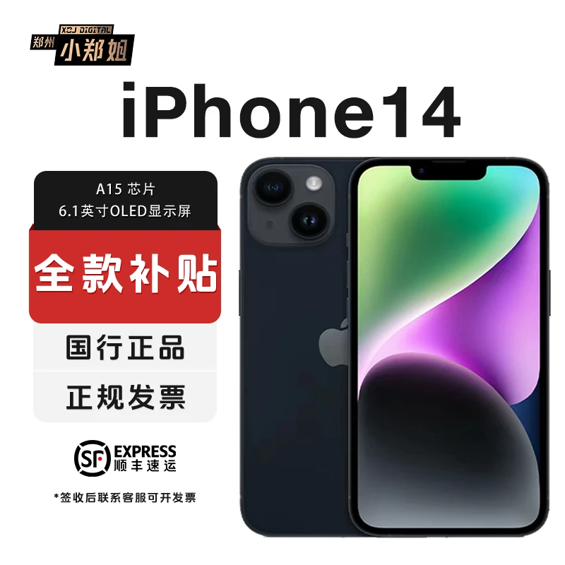 99新 Apple/苹果 苹果iPone14【全款特惠】全网通双卡双待国行正品