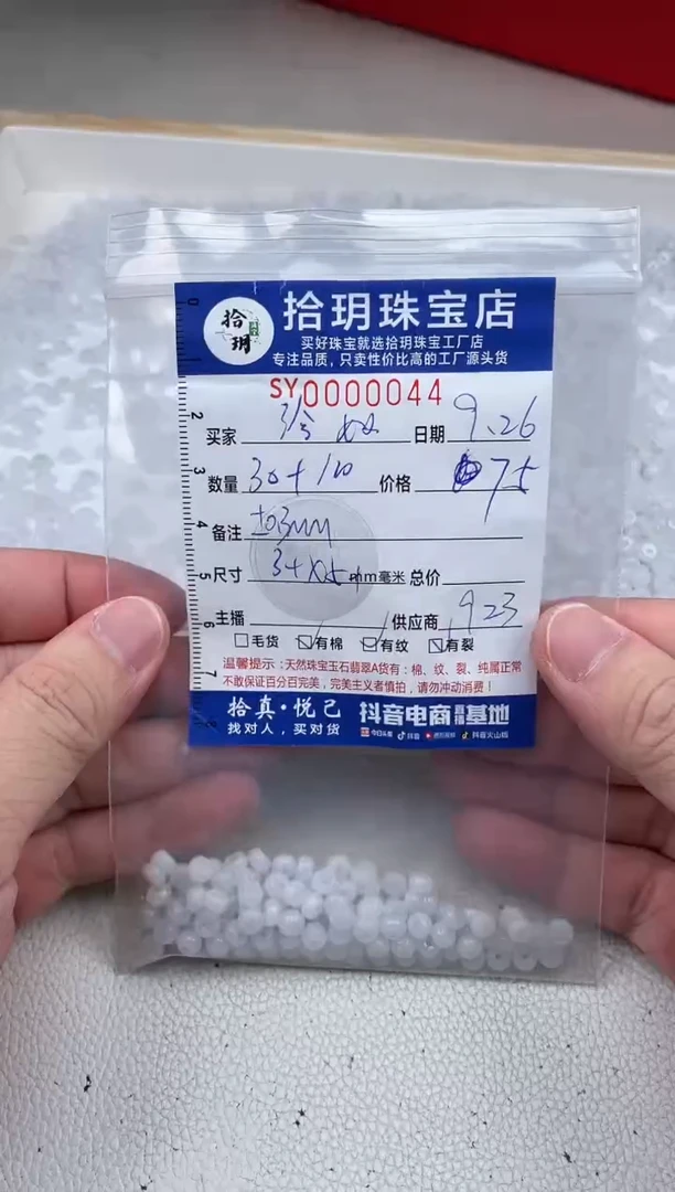 散珠翡翠珍*算盘珠卡3+*5+mm毫米左右044
