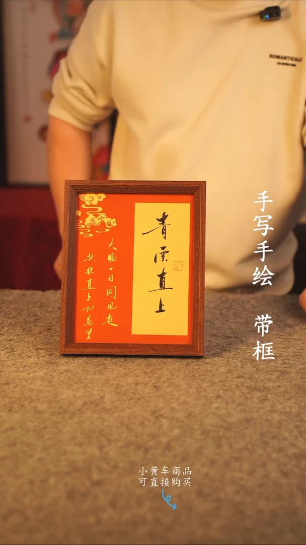 书法?****?10寸 国潮书法摆件 编号  164