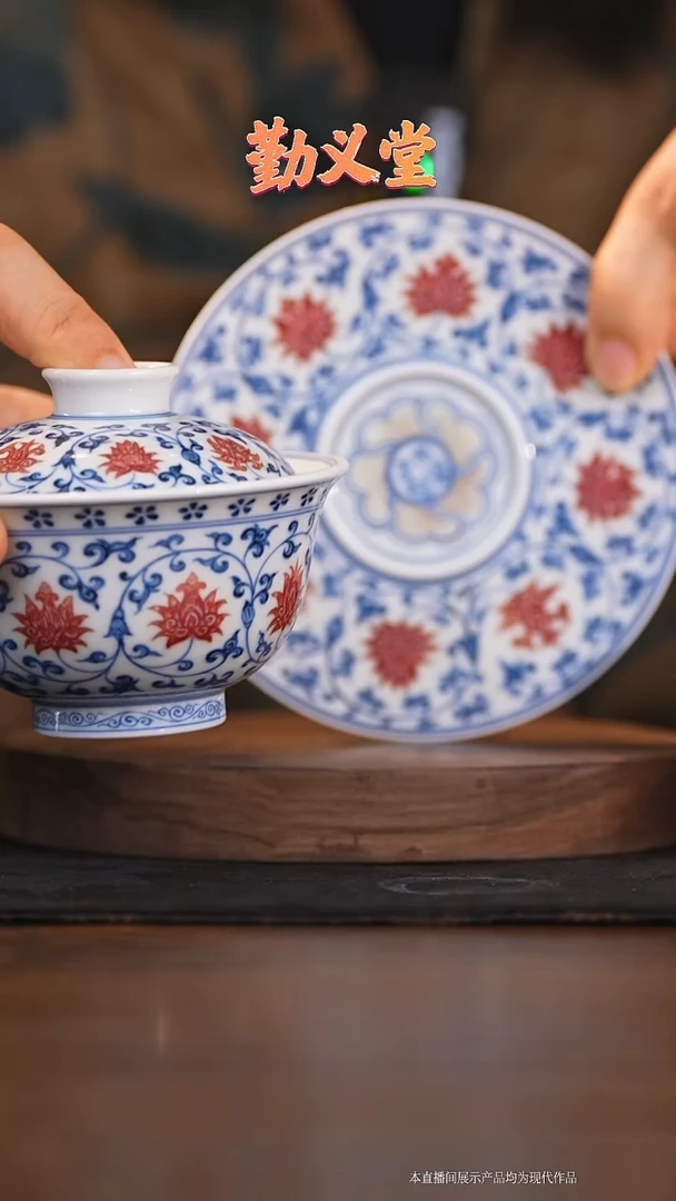 瓷片勤义堂釉里红缠枝三才盖碗