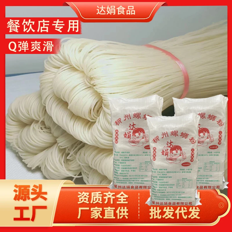 达娟【冷水粉】柳州本地螺蛳粉干米粉商用米粉批发粗粉细粉硬粉开店