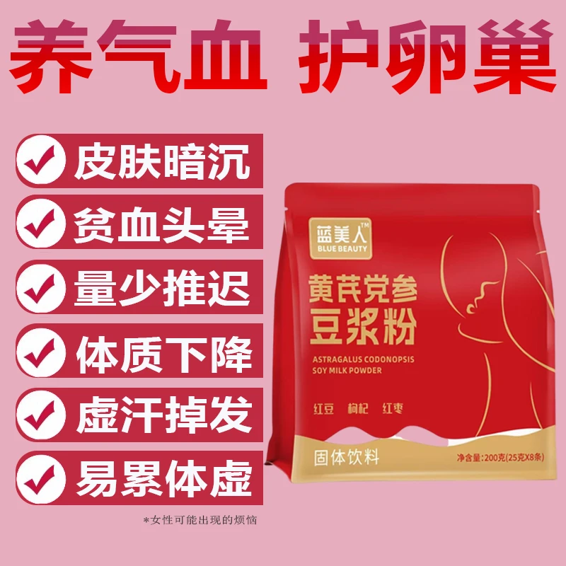 黄芪当归党参枸杞红枣豆浆粉无蔗糖0添加营养早餐饱腹感独立包装