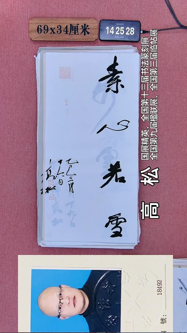 书法84    高老师书法作品