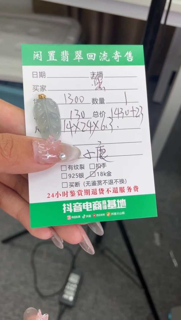 【闪购商品】翡翠颈饰18K金镶嵌吊坠