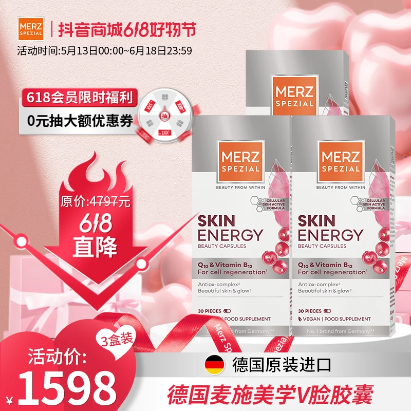 【季度包】德国麦施美学V脸胶囊辅酶Q10番茄红素内调30粒/盒 3盒装