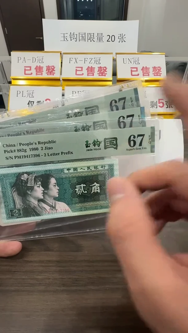 【闪购商品】PM冠玉钩国67分单张不挑号