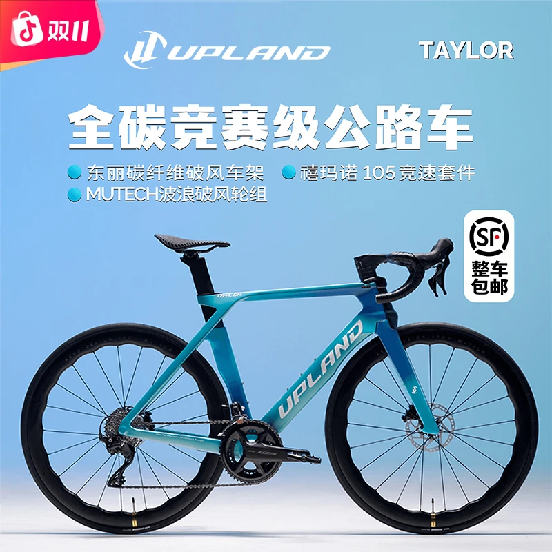 UPLAND阿普兰Taylor碳纤维超轻公路车内走线油压碟刹双惊喜特价