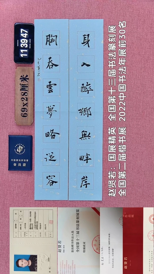 书法73    赵老师书法作品