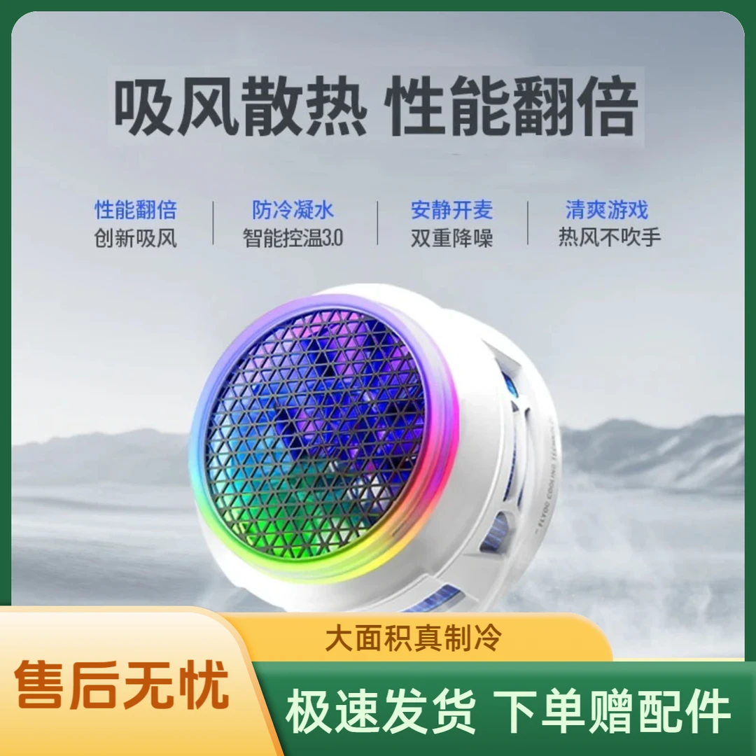 飞B8X手机磁吸吸风静音散热器制冷提高帧率智大功率手游降温神器
