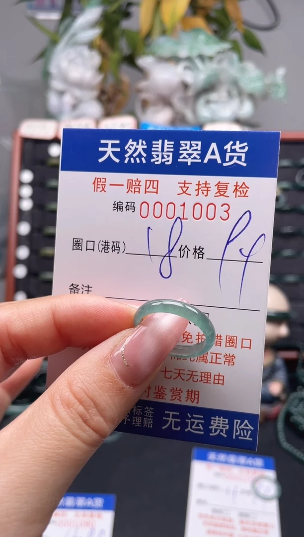 未镶嵌戒指翡翠18*1003