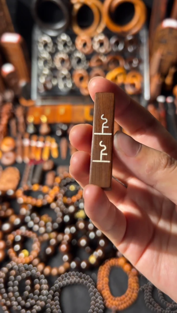 木雷枣老料 镶银 上上签