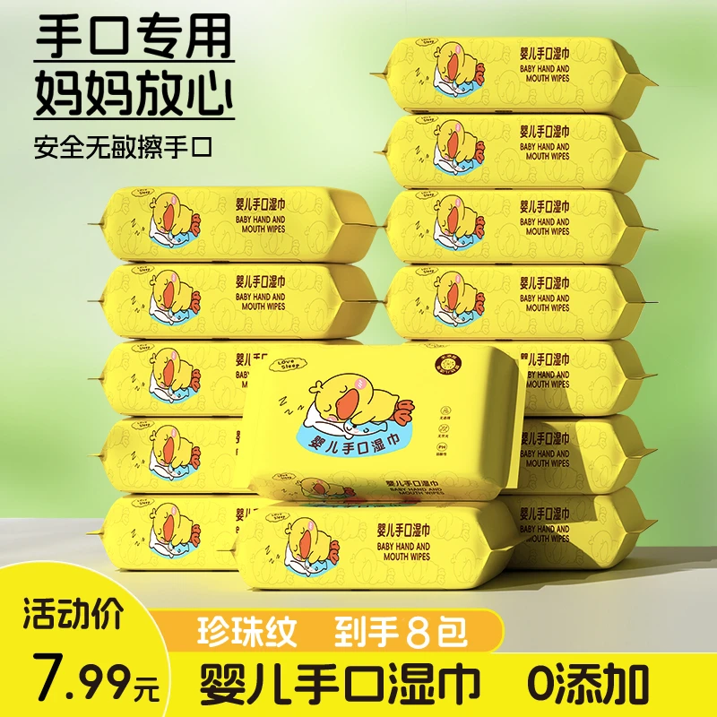 【8大包湿巾】婴幼儿宝宝湿纸巾手口专用亲肤家庭经济实惠柔软