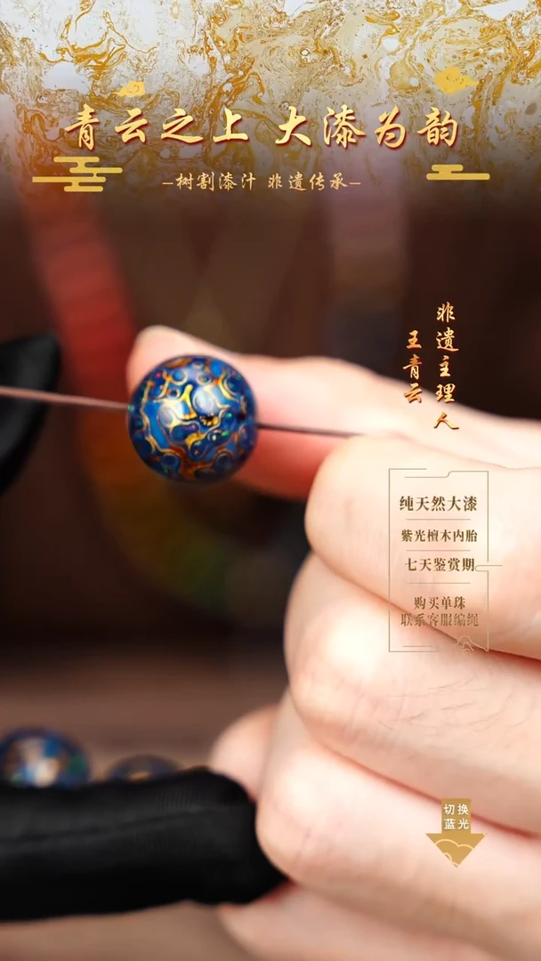 1.5深蓝金变彩单珠