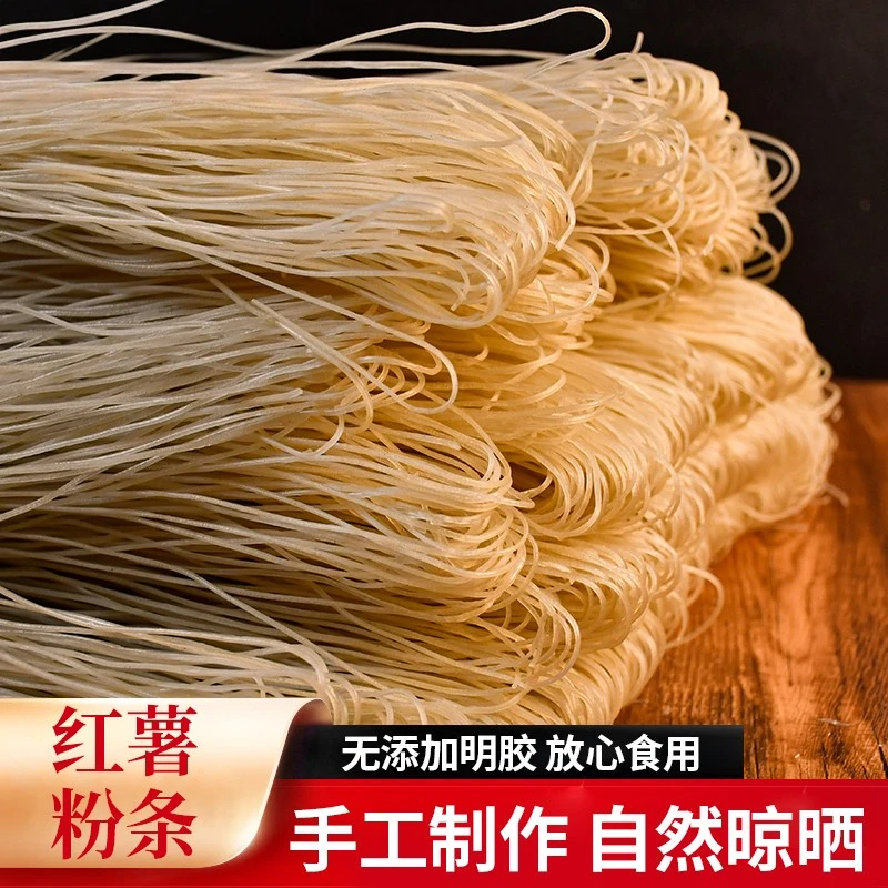河南正宗手工粉条不含胶劲道顺滑红薯粉条酸辣粉农家制作可试吃