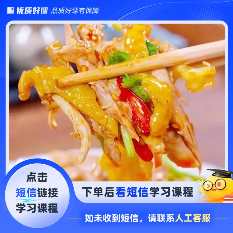 脆皮手撕鸡配方五种口味(点击短信链接学习课程)