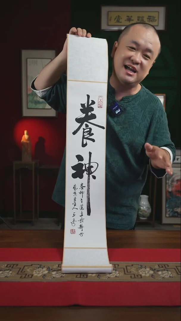 书法17*110书画卷轴养神 刘