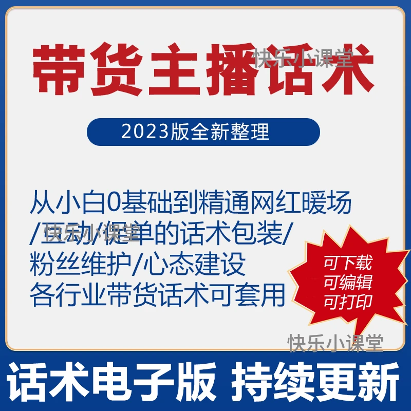 带货主播话术直播卖货脚本文案培训新人新手直播间技巧话术大全