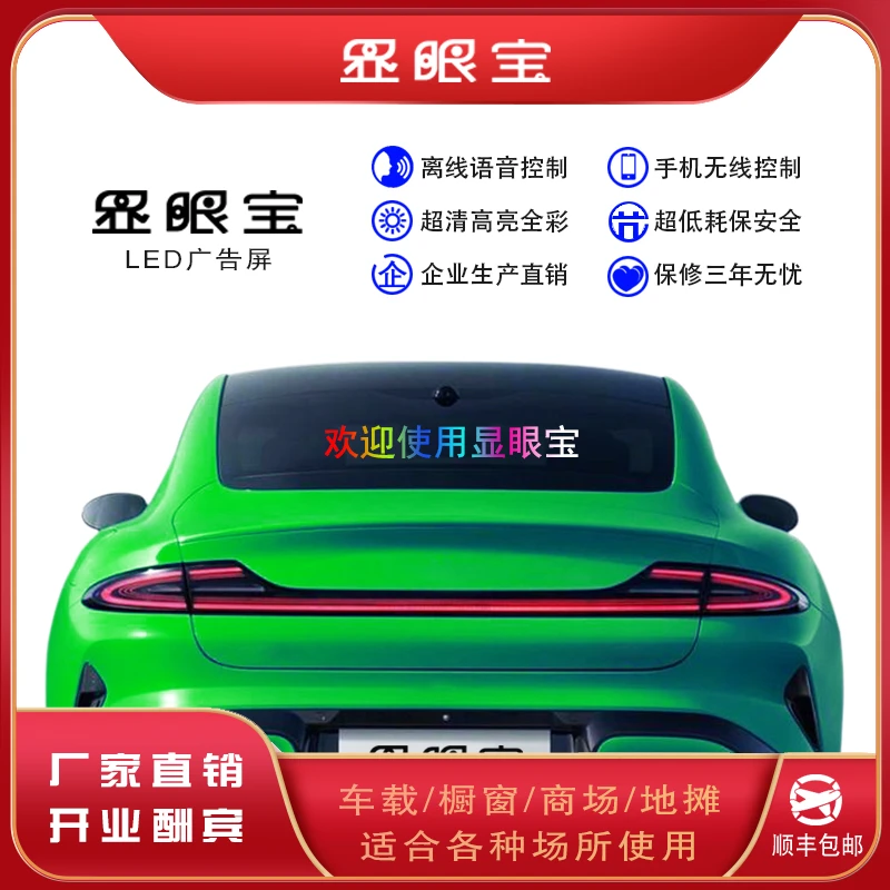 显眼宝W5Y广告屏车载LED广告屏卖场商超LED显示屏恶魔眼