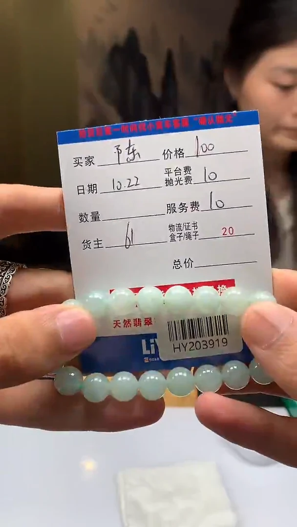 未镶嵌定制翡翠陈*帅HY203919