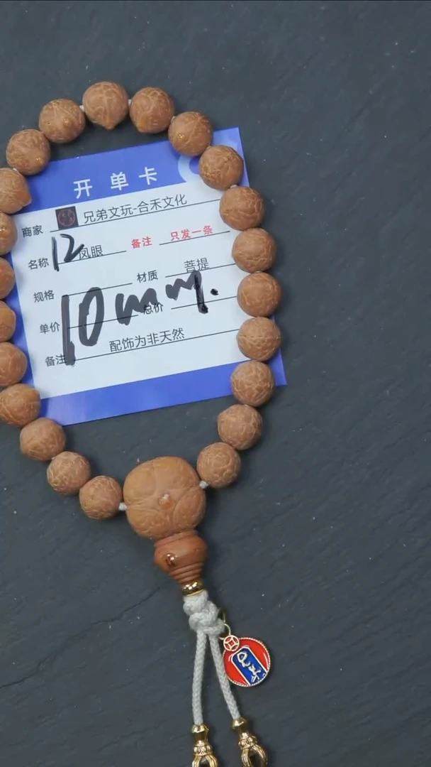 手串凤眼菩提12号链接