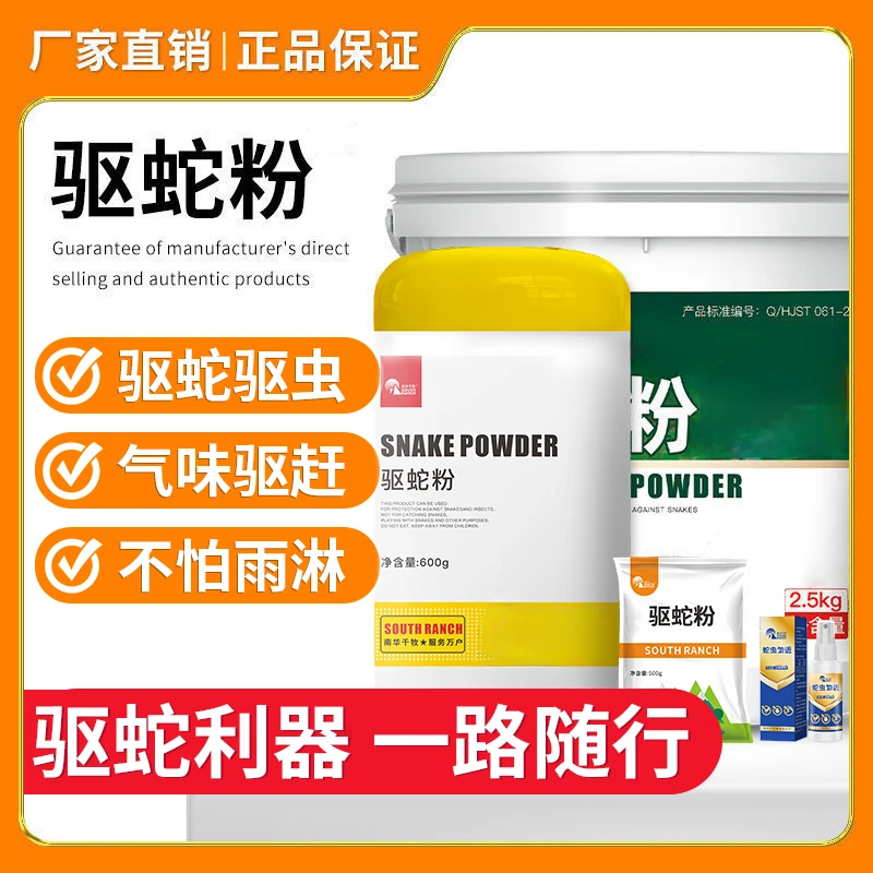 【达人】户外驱蛇粉钓鱼生物防蛇家用驱虫蛇室内庭院驱蛇露营户外