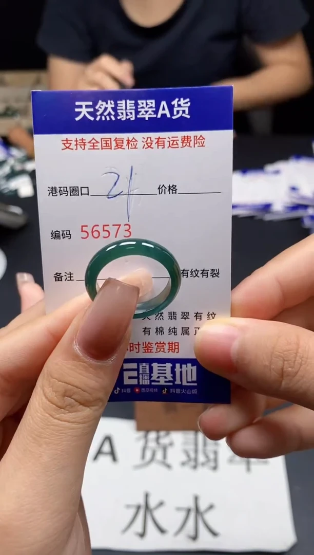 未镶嵌戒指翡翠天然A货翡翠6573