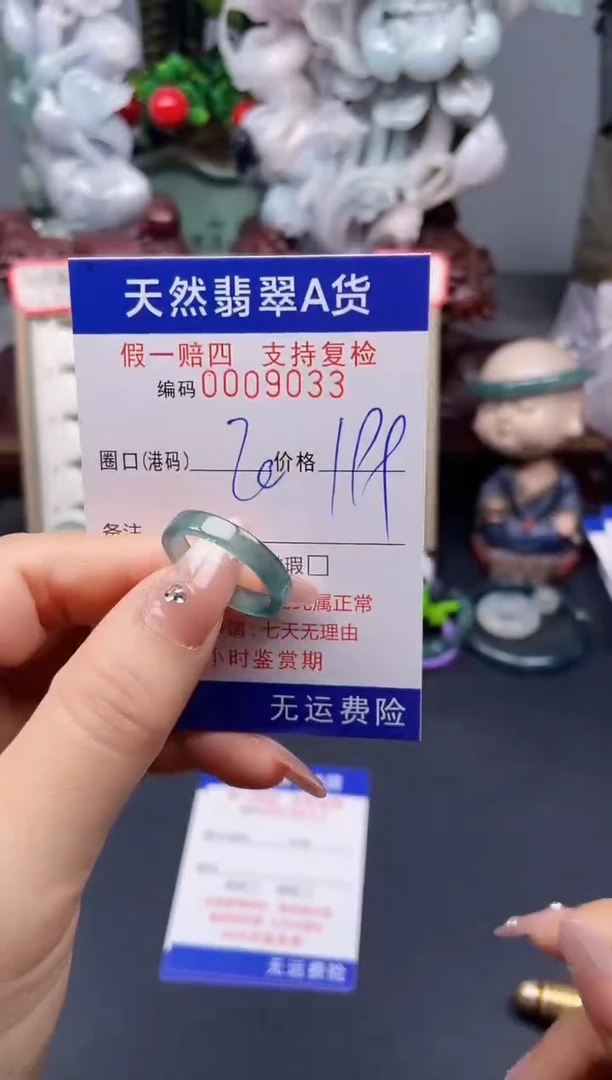 翡翠戒指未镶嵌20*9033--