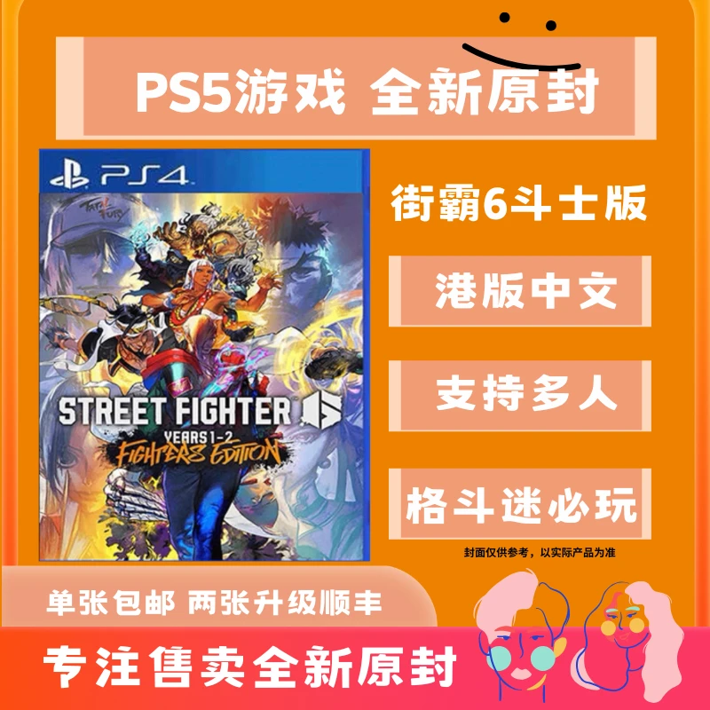【双年典藏.角色齐全】街霸六斗士版 港版PS4实体游戏 经典街机格斗
