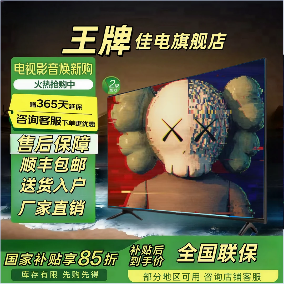 王牌佳电42英寸高清大屏液晶电视机智能家用网络语音无线投屏