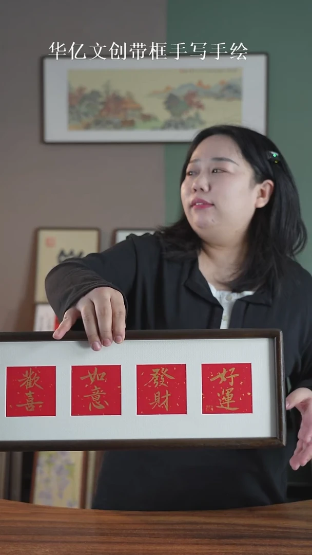 书法四联好运17*45实木榫卯