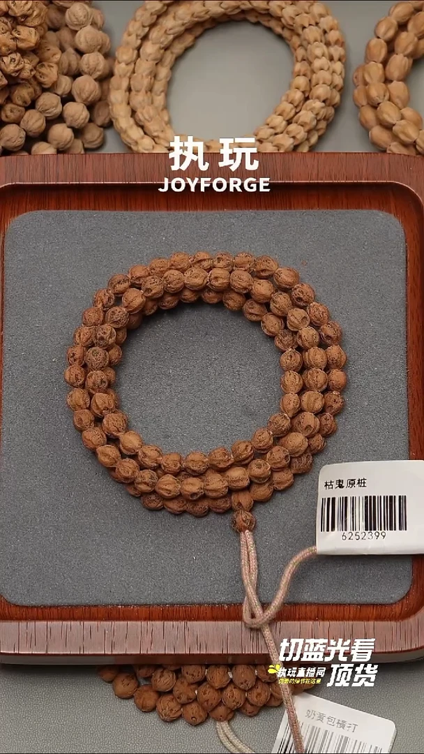 柏香籽/百香籽手串枯鬼原桩6.25