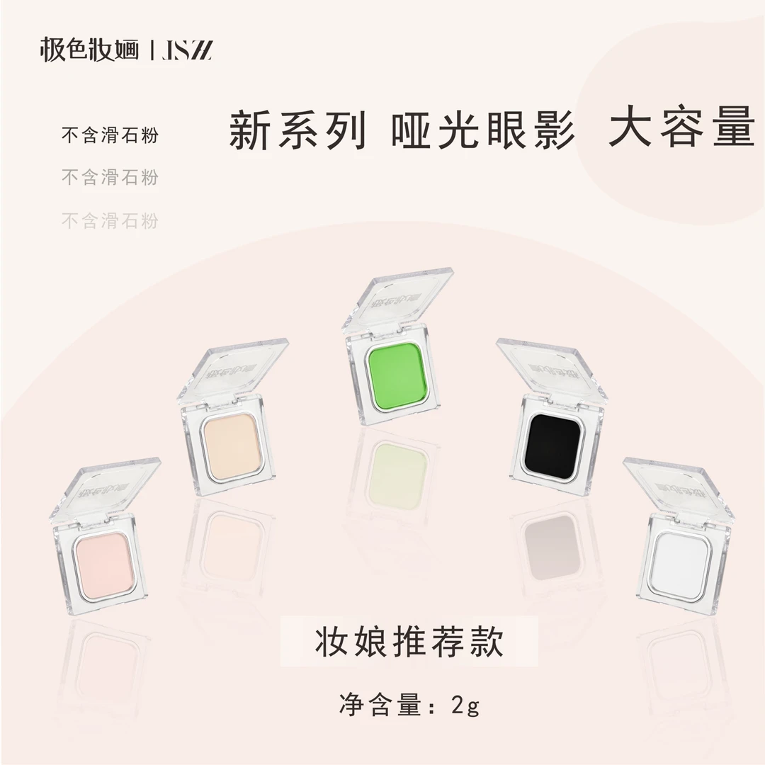【极色妆婳】哑光柔雾单色眼影高光提亮膨胀色显色高饱和白色黑色