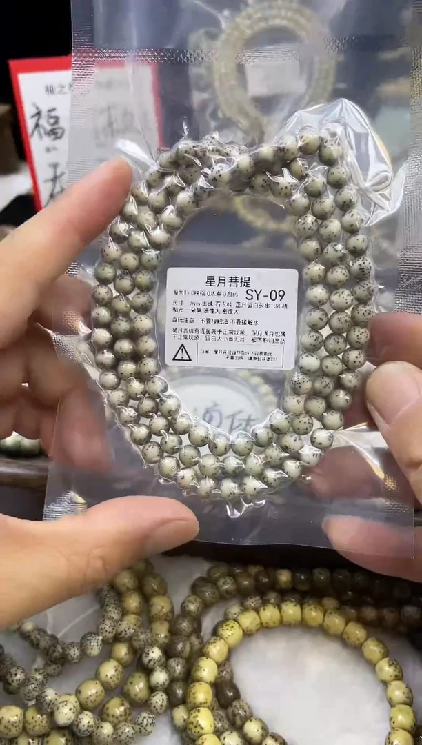 星月菩提吊坠SY-09 7圆珠正月留白108长串