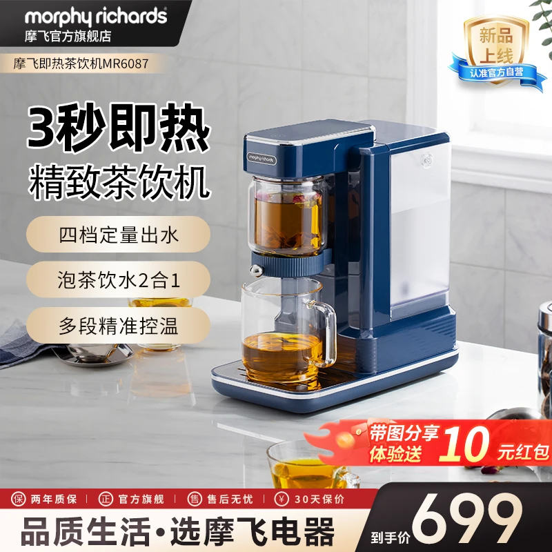 【摩飞官方】摩飞茶饮机即热式饮水机智能家用饮水机茶吧机MR6087