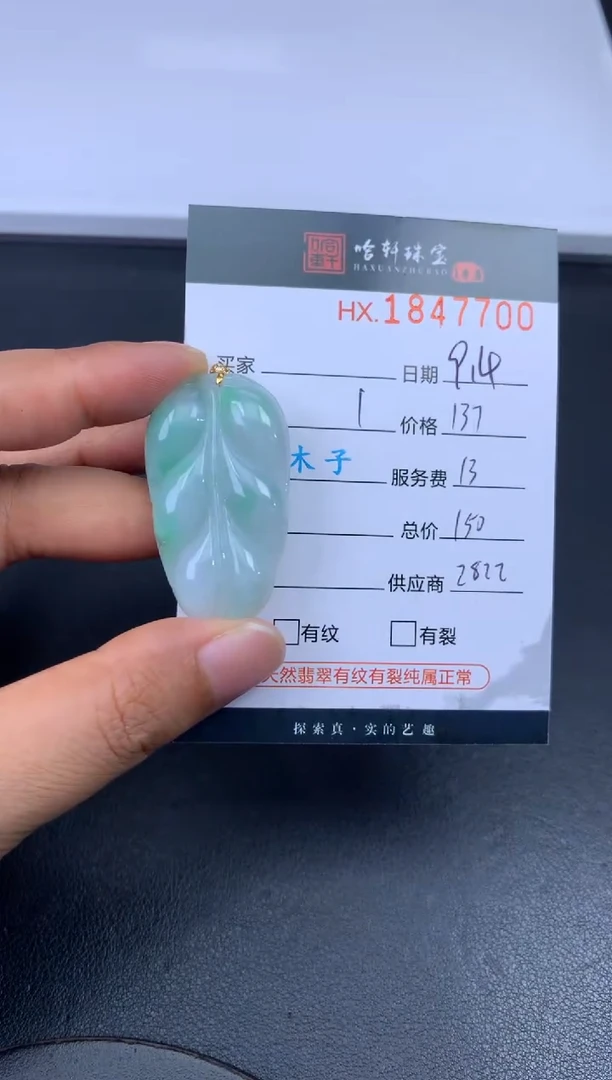 未镶嵌挂件翡翠哈轩 挂件1