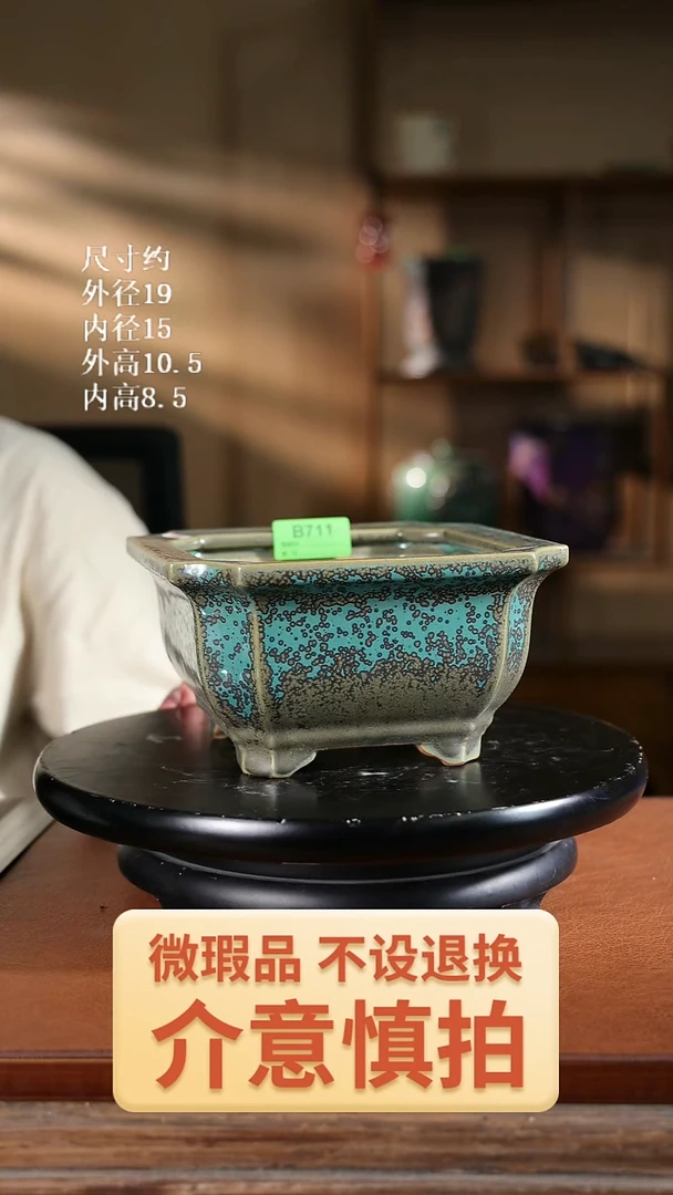 711       7.5寸倭角兰盆