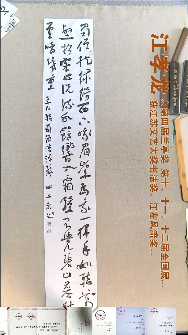 书法江孝龙书法福利23*138蜀僧