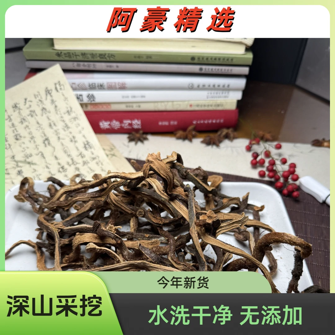 【阿豪精选】山货  骨碎补 可搭配枸杞