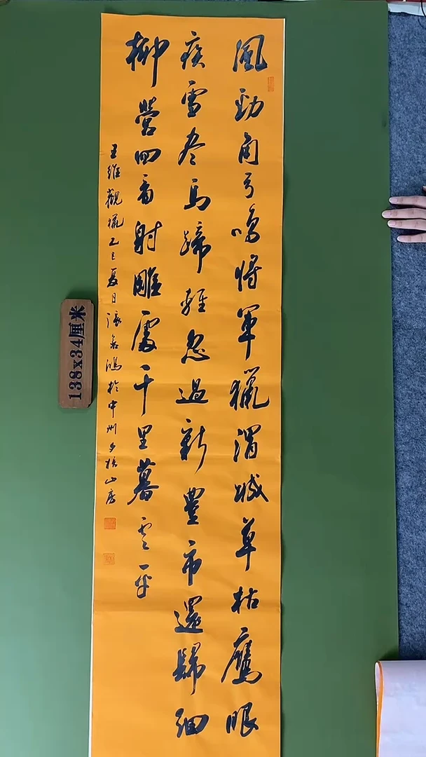 书法书法 张若鸿 尺寸138cm*34cm