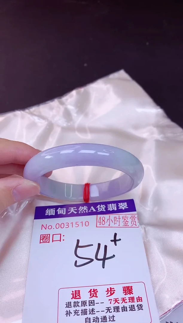 未镶嵌手镯翡翠54（48小时鉴赏期 ）