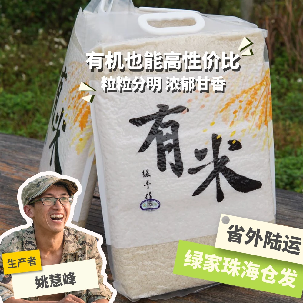 有机大米 2.5kg/5kg 绿手指有机农园
