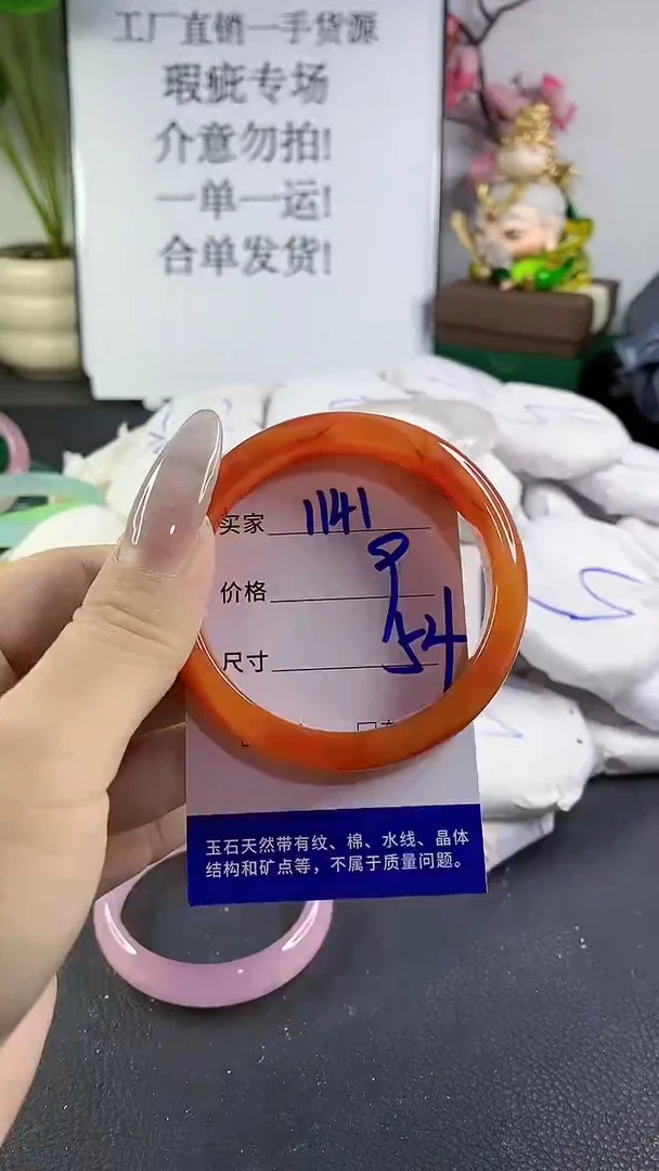 手镯玛瑙/玉髓未镶嵌1141