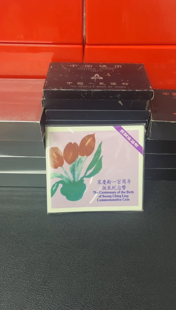 其他普通金属宋老师纪念币卡册