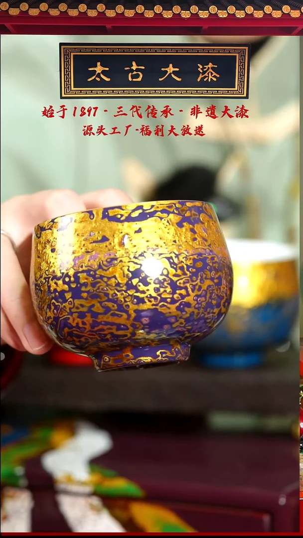 沐*～紫金金玉满堂主人杯-太古大漆